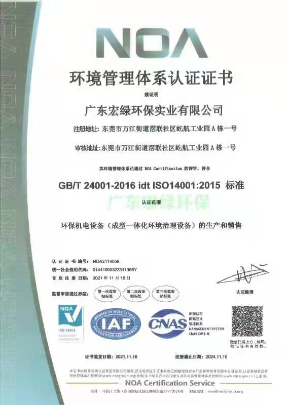 環(huán)境管理體系認證